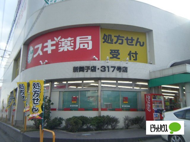 ドラックストア　スギ薬局新舞子店（ドラッグストア）まで595m
