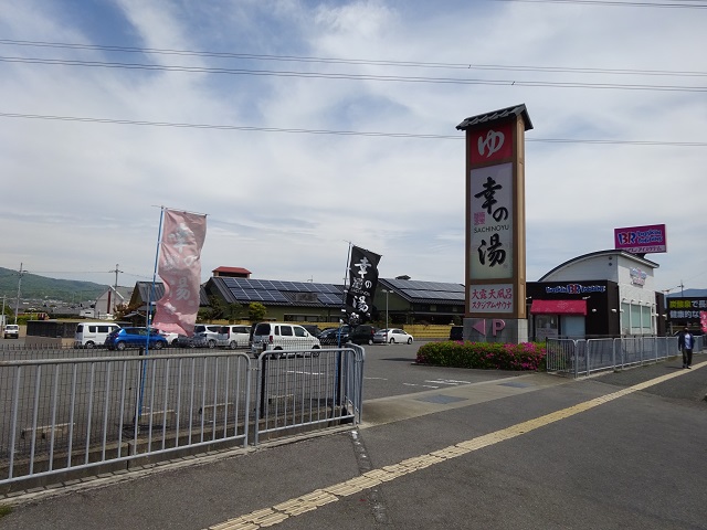 その他　極楽温泉 幸の湯様（その他）まで1797m