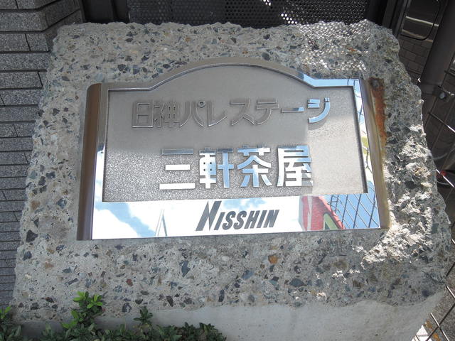 その他　館銘版