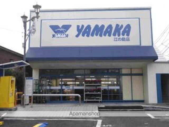 スーパー　やまか江の島店（スーパー）まで458m