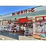 スーパー　まいばすけっと横浜白山２丁目店（スーパー）まで150m