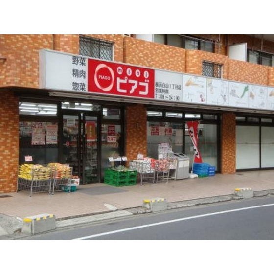 スーパー　ｍｉｎｉピアゴ横浜白山１丁目店（スーパー）まで277m