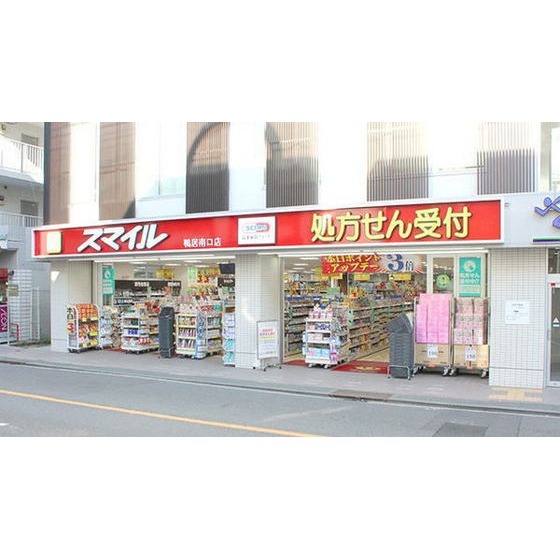 ドラックストア　ドラッグストアスマイル鴨居南口店（ドラッグストア）まで707m