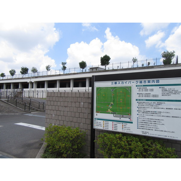 公園　三郷スカイパーク（公園）まで1735m