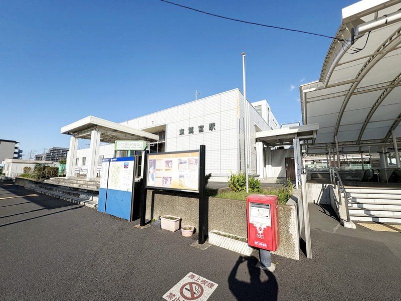 その他　東鷲宮駅　西口(東北本線)（その他）まで3010m