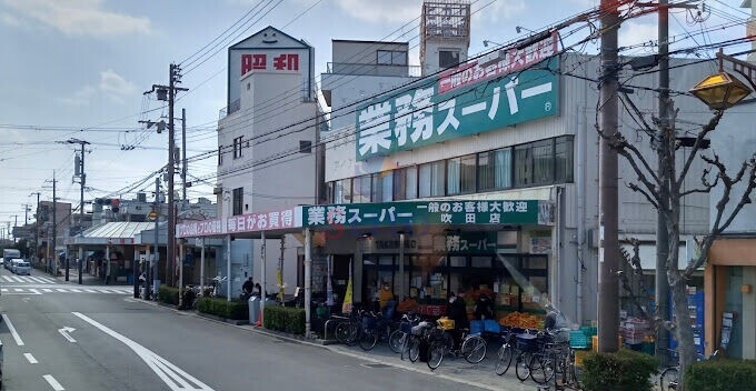 スーパー　業務スーパー 吹田店（スーパー）まで627m