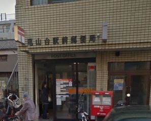 郵便局　尾山台駅前郵便局（郵便局）まで554m