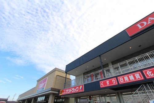 ドラックストア　サンドラッグ 勝川店（ドラッグストア）まで252m