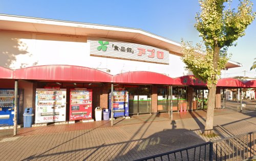スーパー　食品館アプロ 総持寺店（スーパー）まで640m