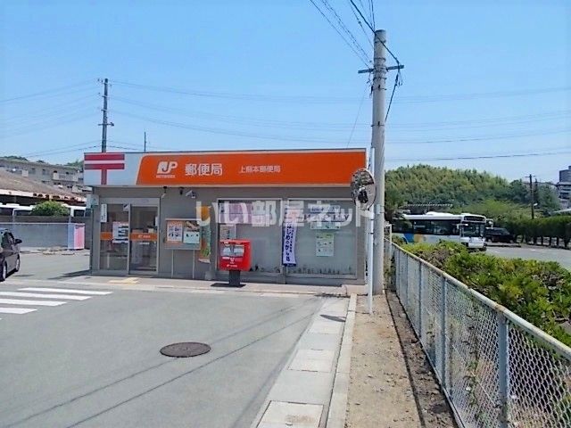 郵便局　上熊本郵便局（郵便局）まで1265m