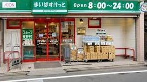 スーパー　まいばすけっと深川2丁目店（スーパー）まで372m