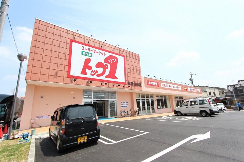 スーパー　トップワン松葉公園店（スーパー）まで959m