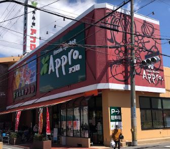 スーパー　食品館アプロ 岡店（スーパー）まで1500m