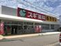 ドラックストア　スギドラッグ小杉店（ドラッグストア）まで850m