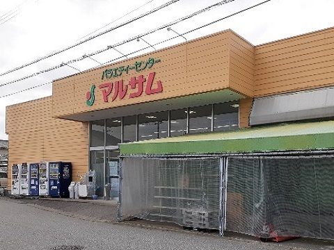 ホームセンター　マルサム富山店（ホームセンター）まで850m
