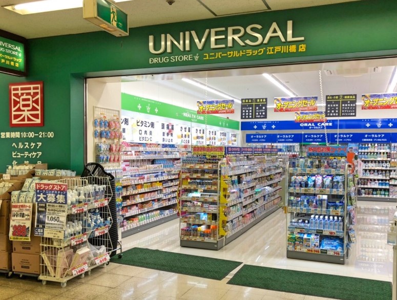 ドラックストア　ユニバーサルドラッグ江戸川橋店（ドラッグストア）まで300m