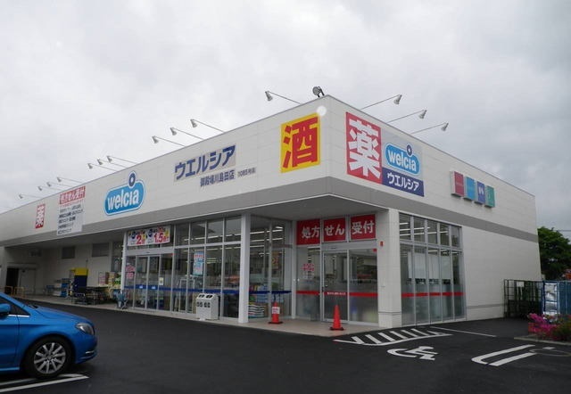 ドラックストア　ウエルシア御殿場川島田店（ドラッグストア）まで900m