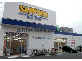 ドラックストア　サツドラ麻生北35条店（ドラッグストア）まで423m
