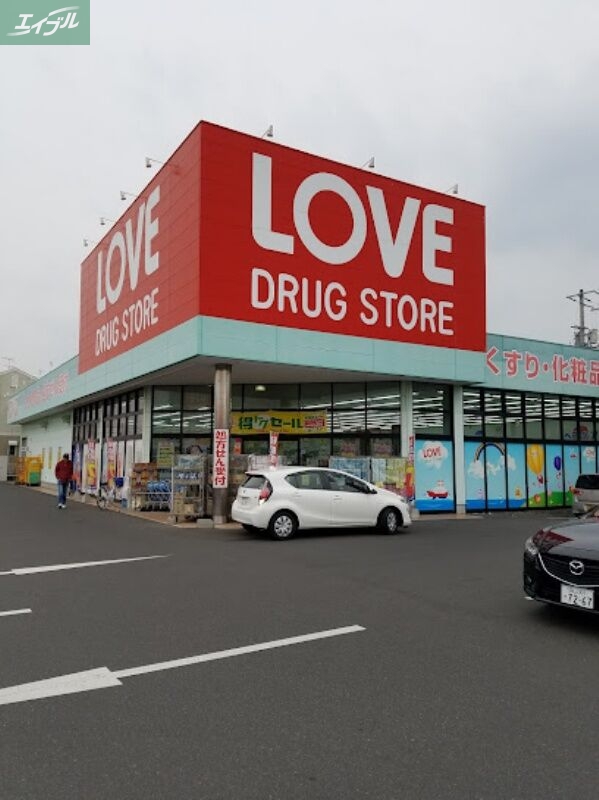 ドラックストア　くすりのラブ奥田店（ドラッグストア）まで534m
