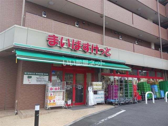 スーパー　まいばすけっと 久地駅北店（スーパー）まで1460m