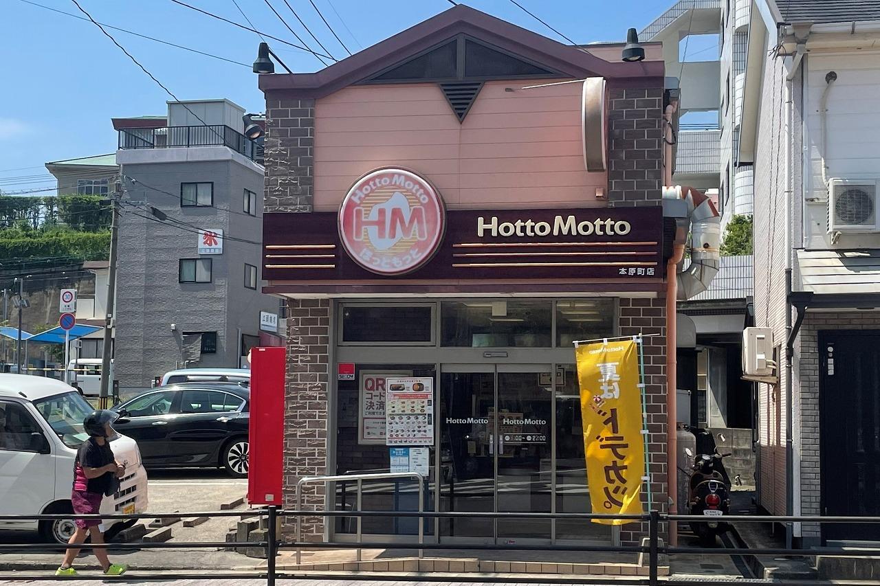 その他　ほっともっと本原町店（その他）まで413m