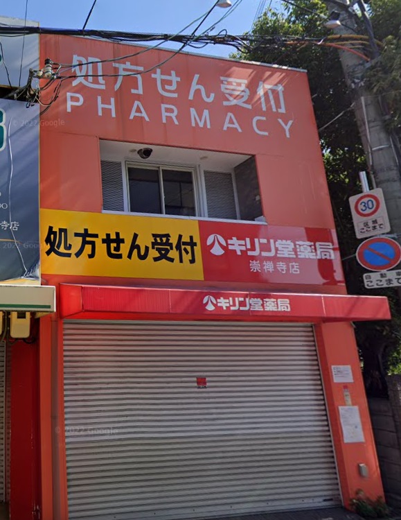 ドラックストア　キリン堂 崇禅寺店（ドラッグストア）まで1757m