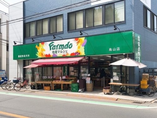 スーパー　地産マルシェ烏山店（スーパー）まで1436m