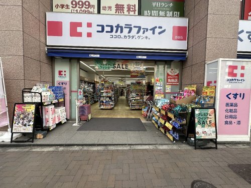 ドラックストア　ココカラファイン 四谷店（ドラッグストア）まで796m