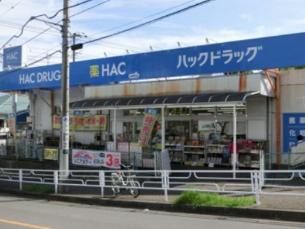 ドラックストア　ハックドラッグ上白根店（ドラッグストア）まで2891m