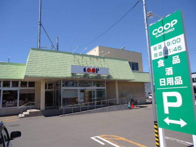 スーパー　コープさっぽろ新琴似南店（スーパー）まで1828m