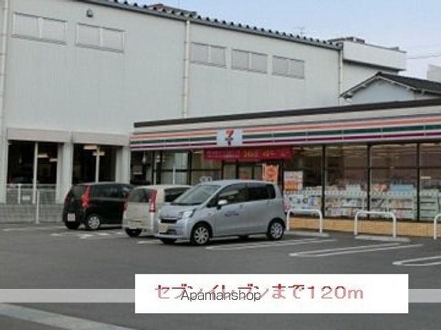 コンビニ　セブンイレブン（コンビニ）まで120m