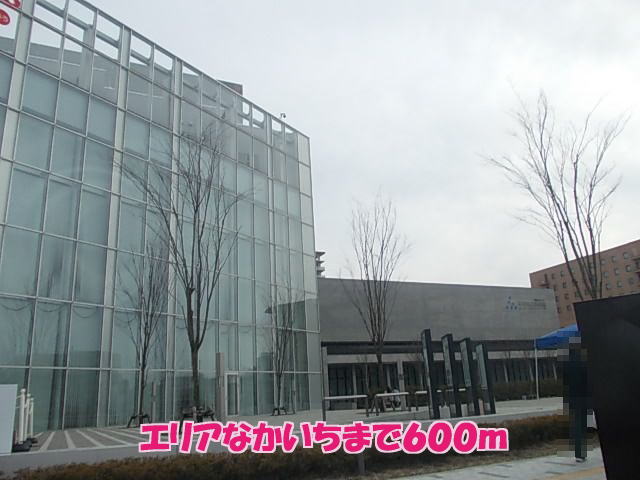 ショッピングセンター　エリアなかいち（ショッピングセンター）まで600m