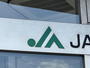 銀行　JAわかやま加太支店（銀行）まで738m