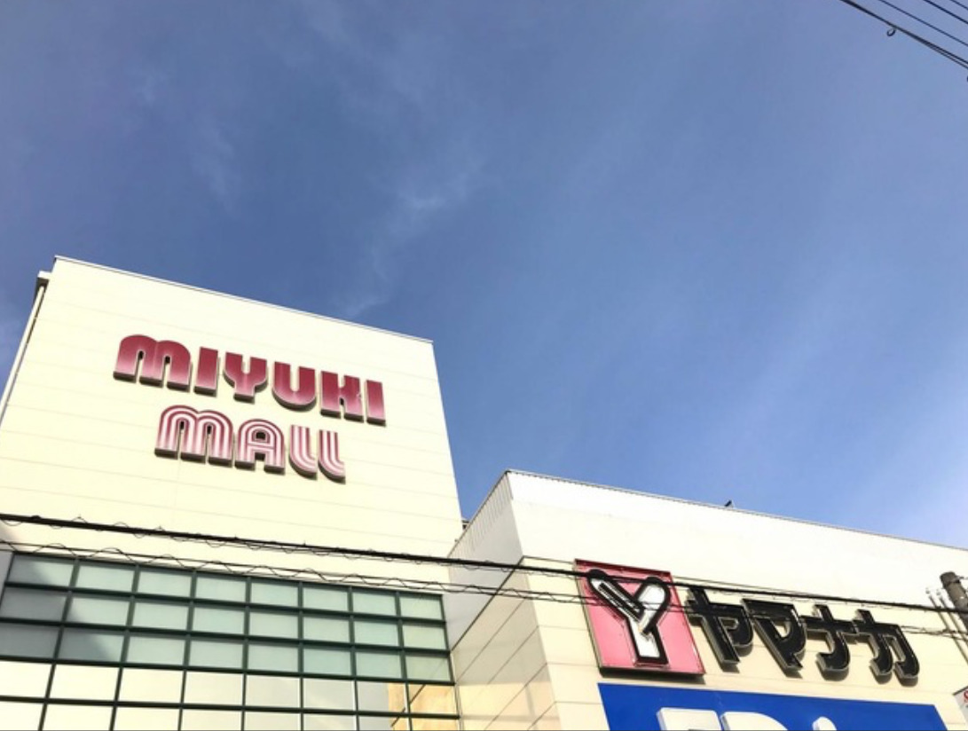 スーパー　ヤマナカ庄内通店（スーパー）まで541m