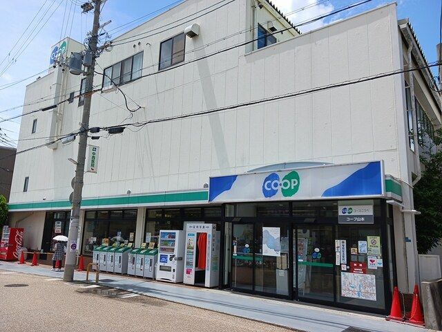 スーパー　コープ山本（スーパー）まで607m