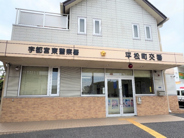 警察署・交番　平松町交番（警察署・交番）まで320m