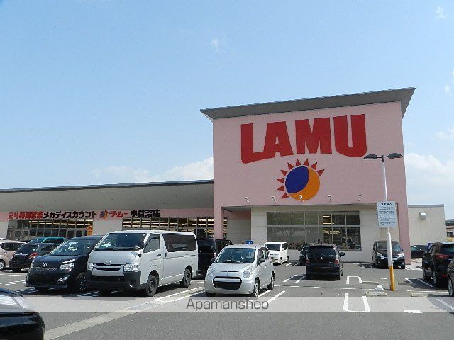 スーパー　ラ・ムー　小倉沼店（スーパー）まで240m