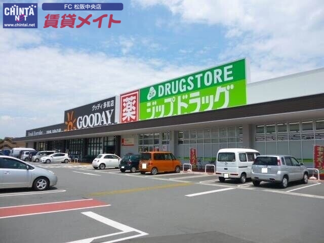 ドラックストア　ジップドラッグ多気相可店（ドラッグストア）まで650m