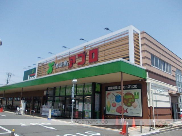 スーパー　食品館アプロ様（スーパー）まで1080m