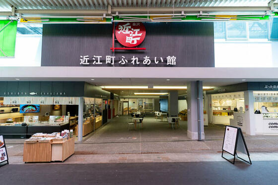 ショッピングセンター　近江町ふれあい館（ショッピングセンター）まで540m