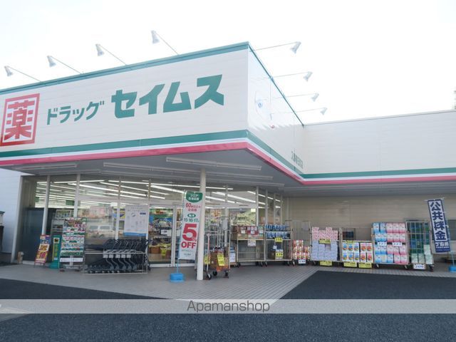 ドラックストア　セイムス（ドラッグストア）まで280m