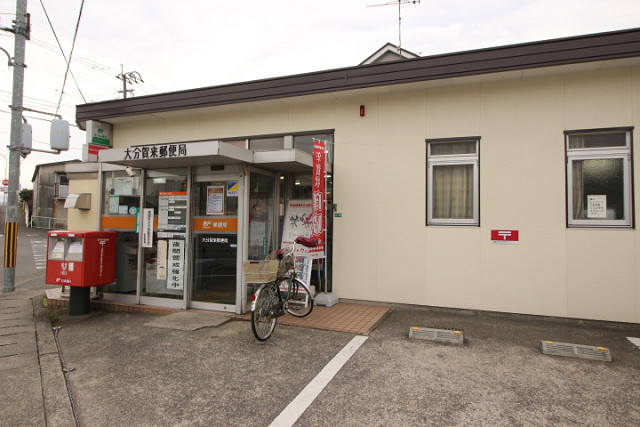 郵便局　大分賀来郵便局（郵便局）まで460m