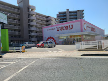 ドラックストア　スーパードラッグひまわり浜店（ドラッグストア）まで505m