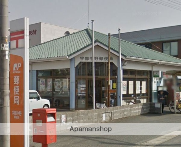 郵便局　宇部中野郵便局（郵便局）まで947m
