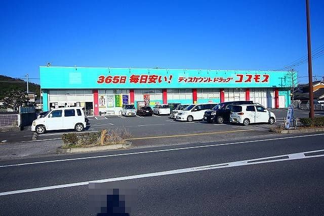 ドラックストア　コスモス　新地店（ドラッグストア）まで900m