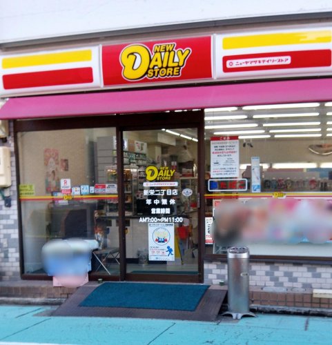 コンビニ　ニューヤマザキデイリーストア新栄二丁目店（コンビニ）まで107m