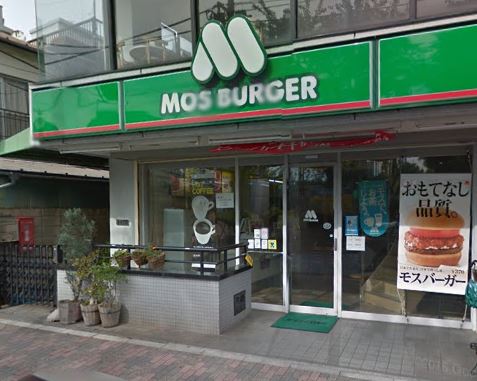 飲食店　モスバーガー 荒川遊園前店（飲食店）まで464m