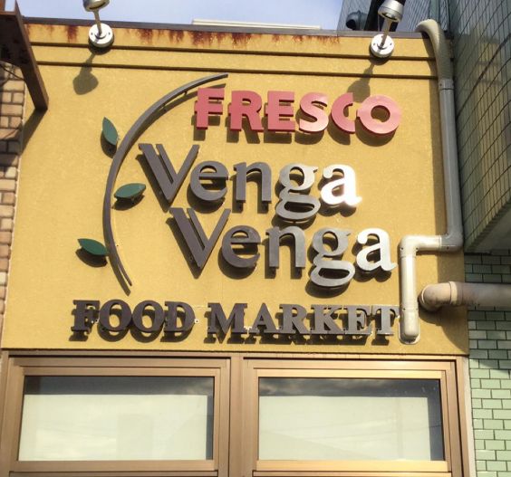 スーパー　フレスコベンガベンガ長沢店（スーパー）まで823m