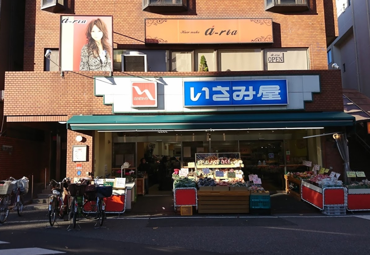 スーパー　いさみ屋要町店（スーパー）まで535m