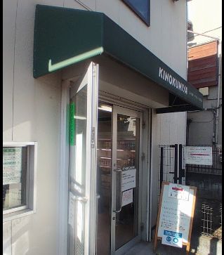 スーパー　（株）紀ノ国屋フードセンター直営売店（スーパー）まで2347m